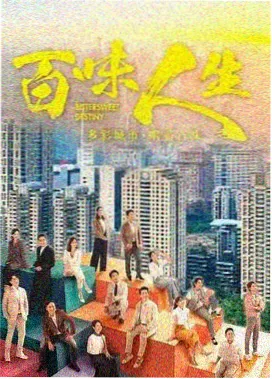 美国式禁忌14 旁白视角
